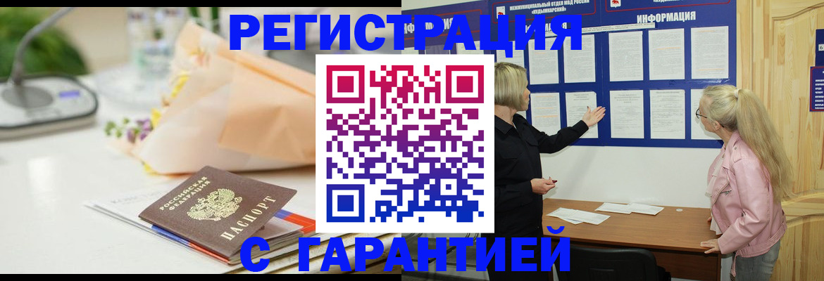 прописка для школы в Владивостоке
