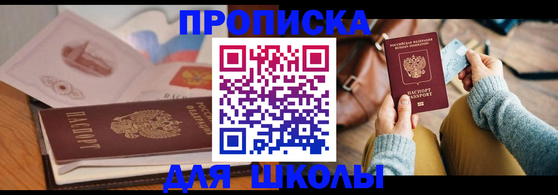 прописка штамп в Владивостоке