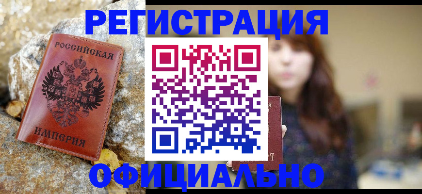 прописка в квартире в Владивостоке